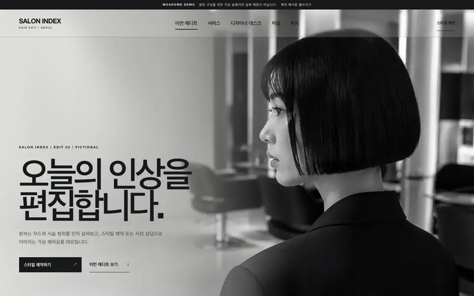 살롱 인덱스 헤어살롱 홈페이지 데모